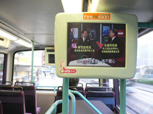 在巴士上播出的促進接納愛滋病病毒感染者/患者短片
