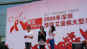 在深圳举行防艾少年行预防艾滋病大型公益活动