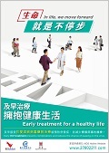 Early Treatment for a Healthy Life Poster