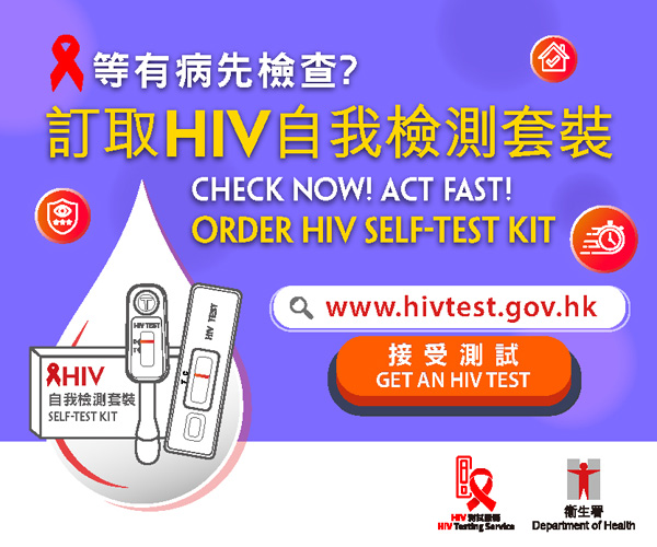 交友应用程式宣传卫生署「HIV 测试服务」网站