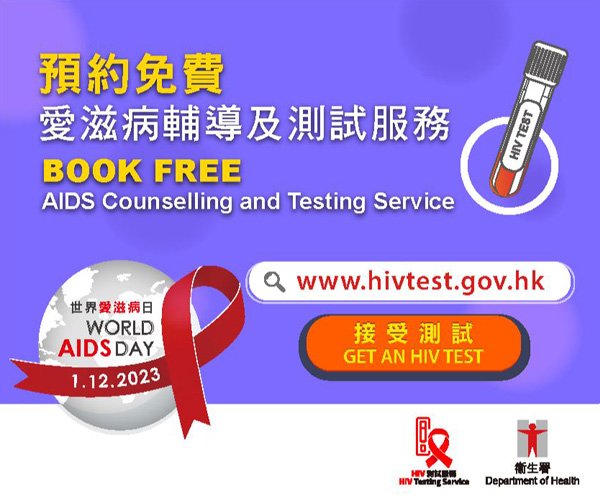 交友应用程式宣传卫生署「HIV 测试服务」网站