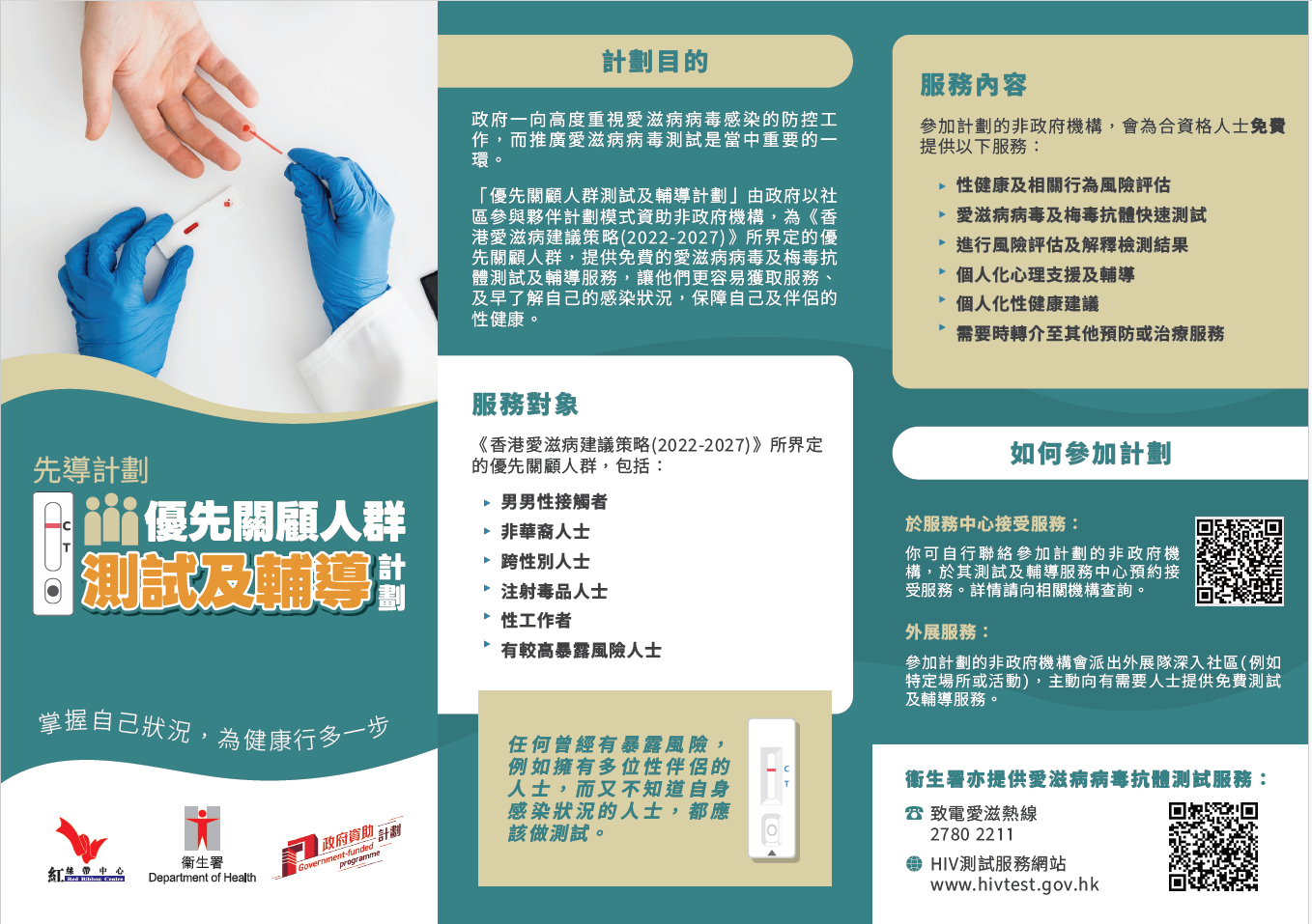 优先关顾人群测试及辅导计划