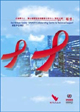 Printed version of Red Ribbon Centre - UNAIDS Collaborating Centre for Technical Support REPORT 2001