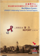 Printed version of Red Ribbon Centre - UNAIDS Collaborating Centre for Technical Support REPORT 2004
