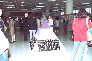 photo at Exhibition on AIDS